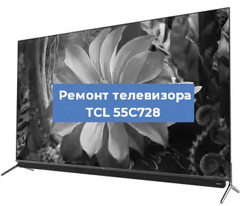 Замена материнской платы на телевизоре TCL 55C728 в Новосибирске